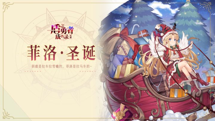 菲洛•圣诞角色PV曝光:圣人的节日快乐啊~主人!截图