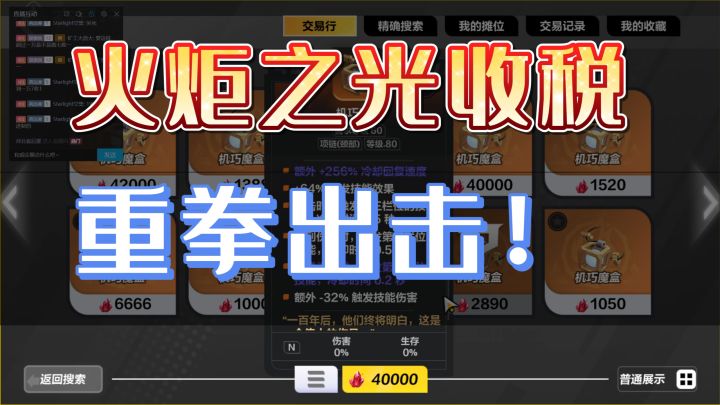 火炬之光进入税收时代,是好棋还是作死?截图