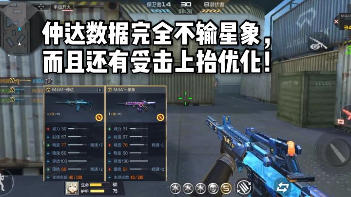 CF手游柿子:仲达数据完全不输星象,而且还有受击上抬优化!截图