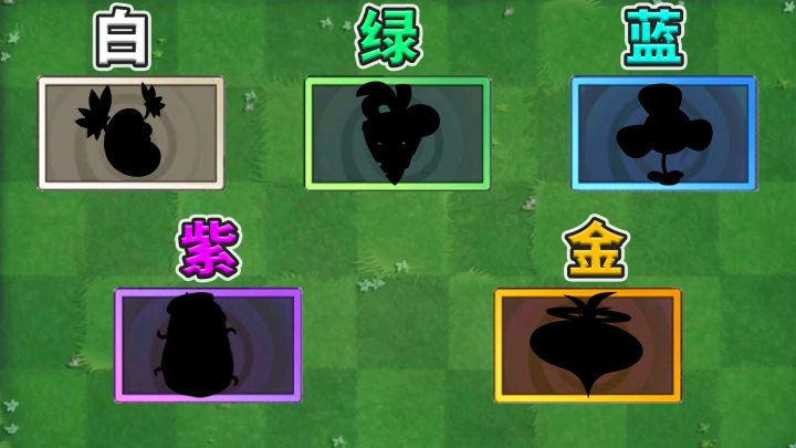 植物大战僵尸2:盘点各品质最优辅助植物!截图