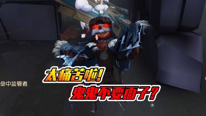 第五人格:究竟问题出在哪?我鬼鬼不甘心呀!截图