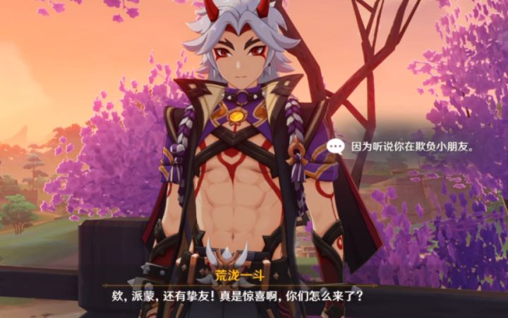 【原神】一斗又把小孩欺负哭了可还行哈哈哈截图