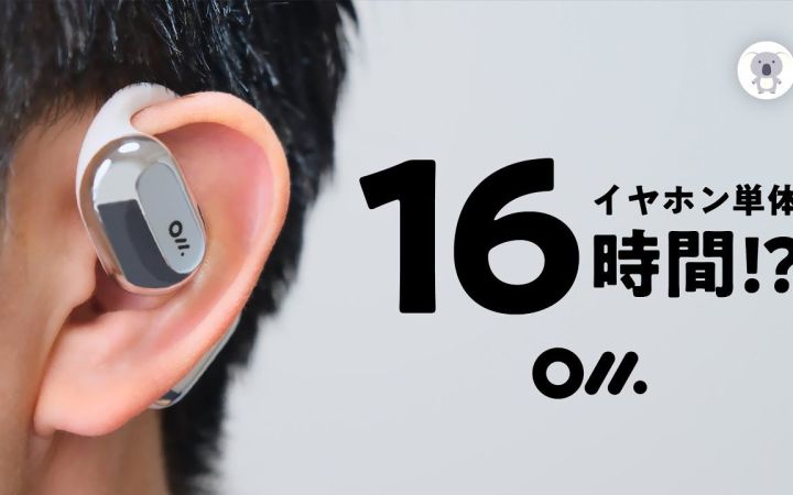 驚異 イヤホン単体16時間再生Oladance Wearable Stereoはながら聴きの新定番_1080pFHR截图