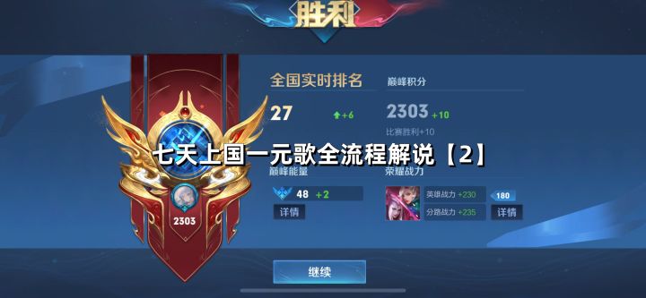 五天上国服七天上国一【第二天】截图