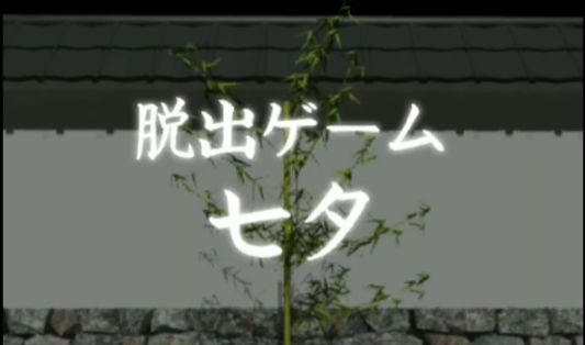 #攻略大师#《逃脱游戏七夕》全流程通关攻略视频截图