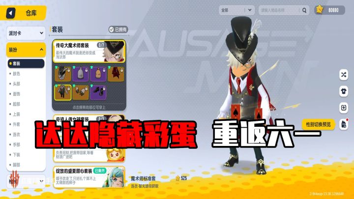 香肠派对：先行服隐藏彩蛋，4个六一新变化，魔术师是主角！截图