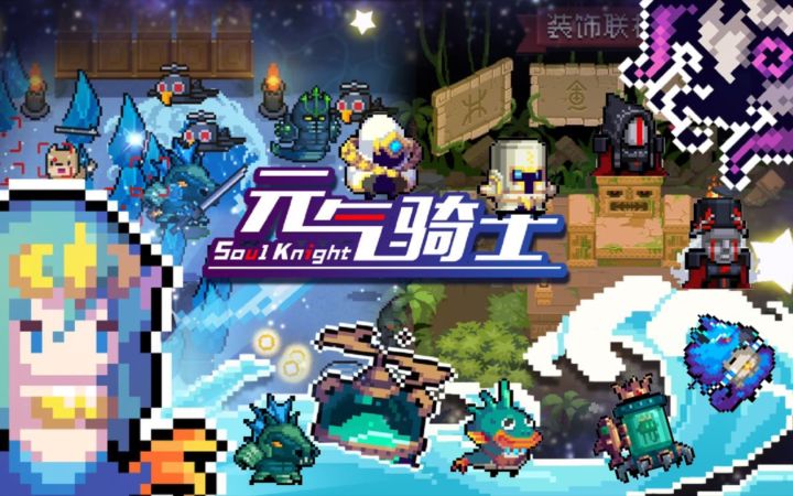 【季风】【元气骑士】角色新皮肤和联机房新装修截图