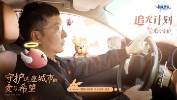 「追光计划」第五集：光与守护