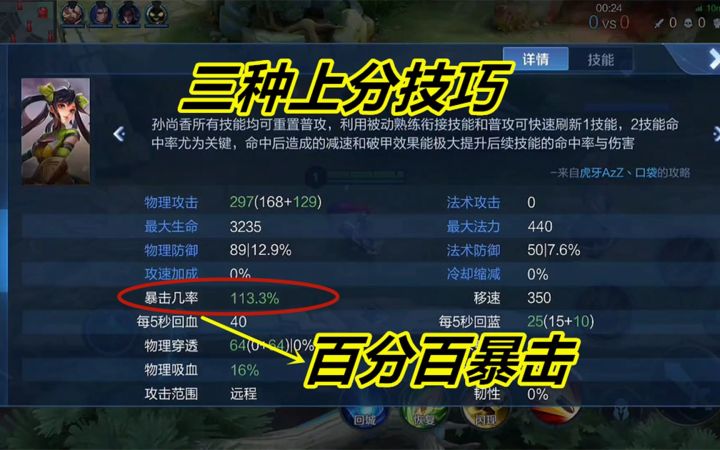 赛末教你三招快速上分，无限体验皮肤，还能打出100%暴击效果截图