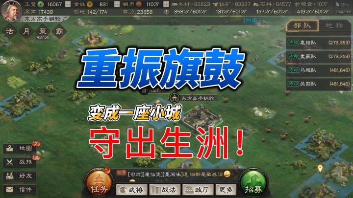 三国志战略版：重振旗鼓变成小城，回出生洲守割据。截图