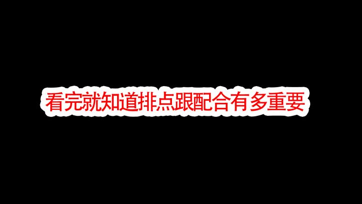 暗区突围战术配合用一个视频看完有多么的重要!截图