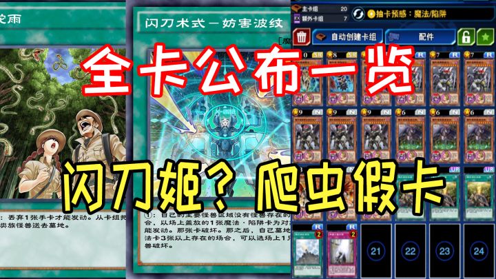 #游戏王日# 游戏王决斗链接新卡包全卡表一览截图