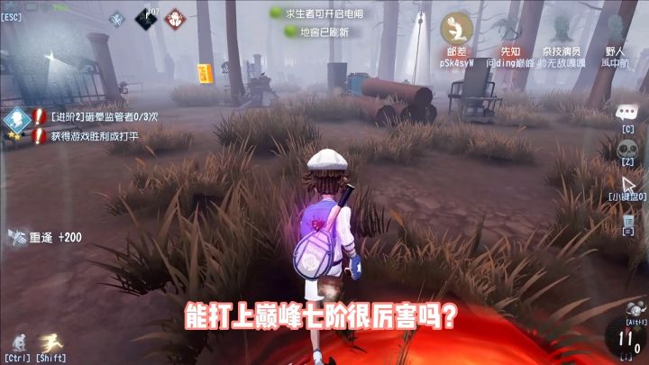 第五人格:赛季初巅峰七阶很厉害吗?意识才是最重要的!截图