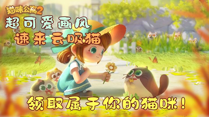快来领养你的猫球!超可爱云吸猫游戏《猫咪公寓2》入驻猫咪岛!截图