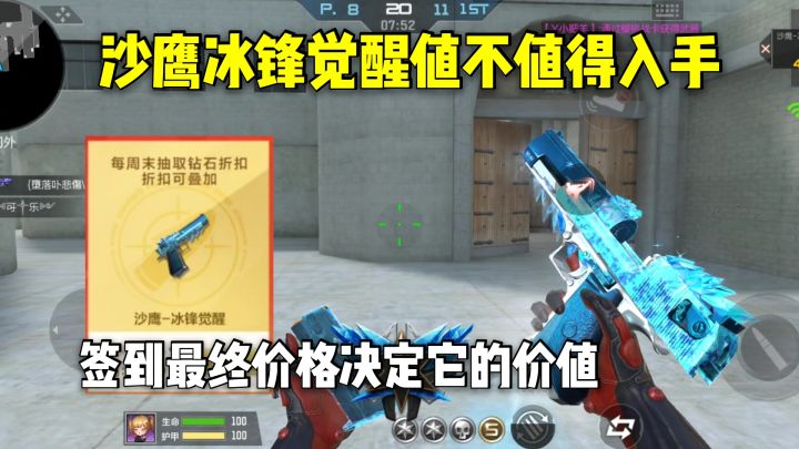 沙鹰冰锋觉醒值不值得入手?签到最终价格决定它的价值!截图