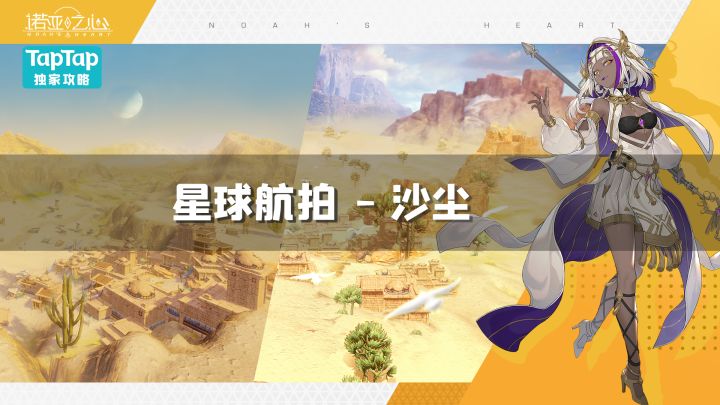 星球航拍-沙尘截图