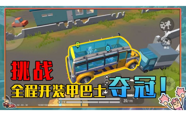 【山竹】挑战开宝宝巴士(×)装甲巴士(✓)获胜!比四级甲还有安全感的居然是它?!截图