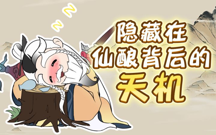张三丰不慎泄露了天机,他将如何面对?截图