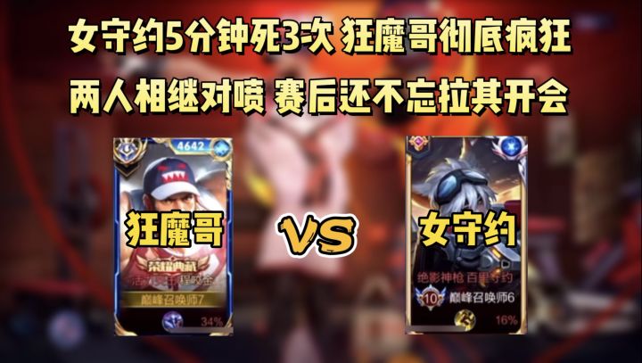 女守约5分钟阵亡3次，狂魔哥彻底破防与女玩家激烈对喷截图