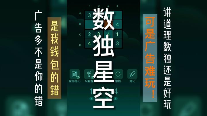 【益智游戏】数guang独gao星xing空kong#新游观察局#截图