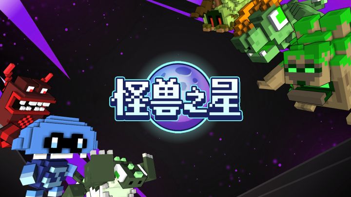 怪兽之星Trailer(精简)截图