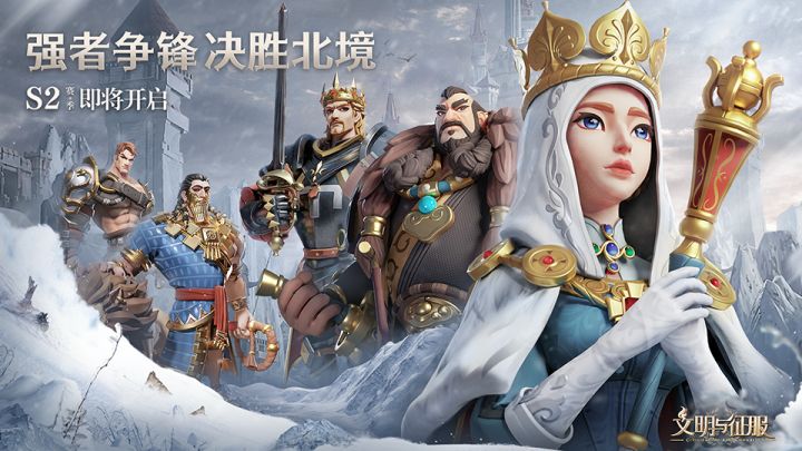强者争锋 决胜北境 S2先导片来袭截图