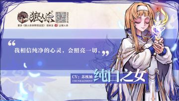 【狼人杀官方】狼人杀世界观角色介绍