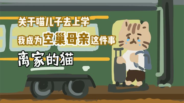 在游戏里养叛逆喵儿子,主讲爱情亲情的单机小游戏截图