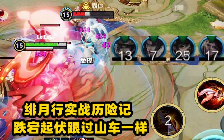 不知火舞绯月行实战历险记，跌宕起伏跟过山车一样！截图