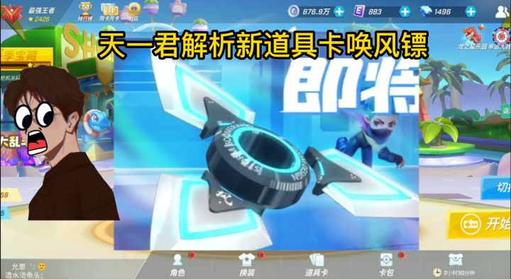 天一君解析新道具卡唤风镖,是一张非常强势的新武器卡截图