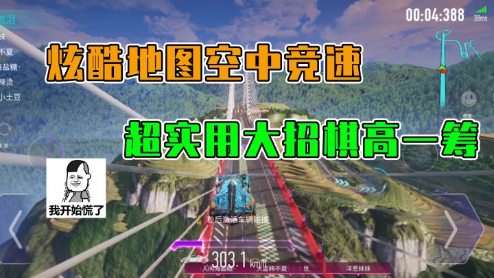 王牌竞速:炫酷地图空中竞速,超实用大招,棋高一筹截图
