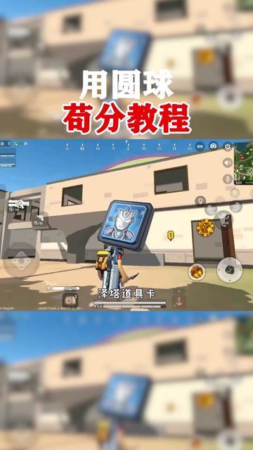 球球道具卡,最实用的教程#截图