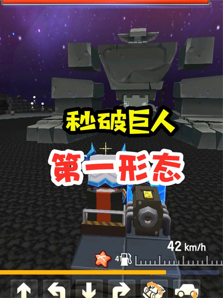 王木薯极限空岛28:召唤远古巨人,秒破第一形态!截图
