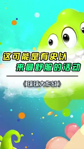 #球球大作战 我虽死!但还是! 洗漱霸王!截图