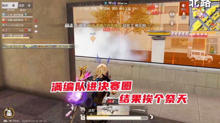 荒野行动：满编队杀进决赛圈，结果队友挨个祭天，最后拼药吃鸡！截图
