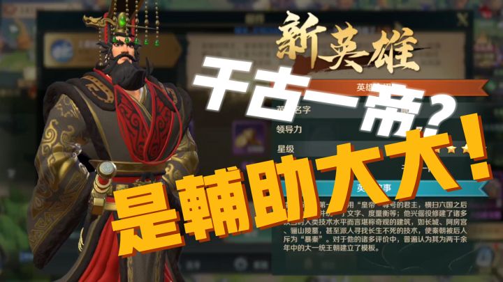 嬴政,和项羽刘邦更配哦~截图