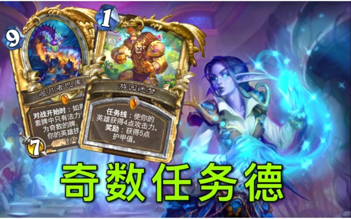暗牧术士猎人多?奇数口德上传说!截图