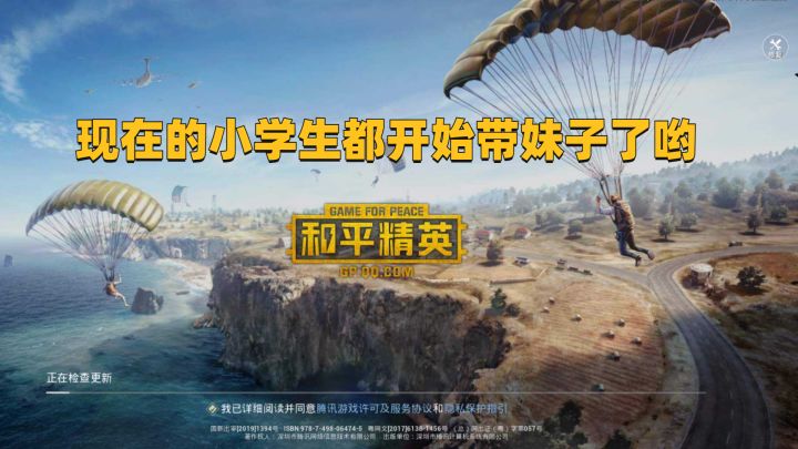 现在的小学生都带妹了哟#游戏世界拯救大行动#截图