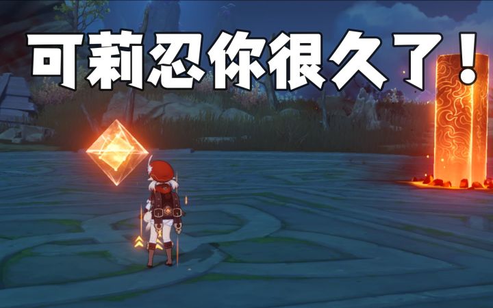 【原神】可莉生日秒个无相火不过分吧截图