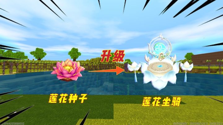 迷你世界:普通莲花居然能升级,变成莲花坐骑截图