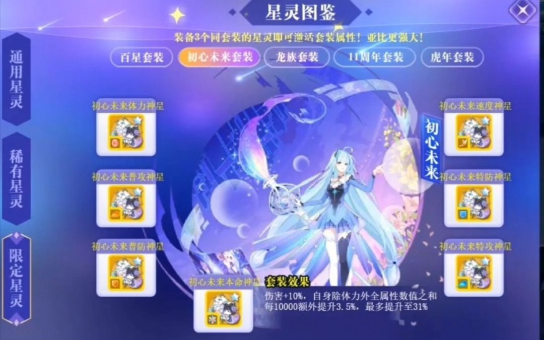 小璃：本周新机制神星灵配置与作用浅谈，助你轻松理解新星灵的强度截图