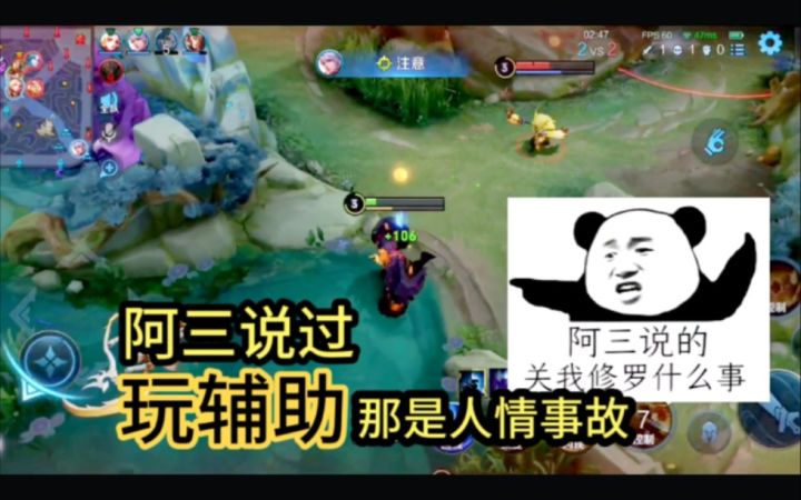 阿三说过玩辅助就是人情事故！跟过去那是人情，救不着叫事故！截图