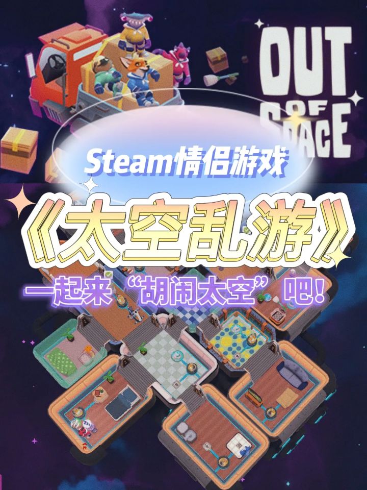 Steam情侣游戏|画风可爱?双人“胡闹太空”截图