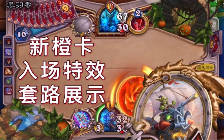 死亡矿井·全四张橙卡入场特效及套路展示截图