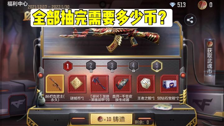 血铸武士魂活动上线,来看看全部抽完要多少武魂币!截图