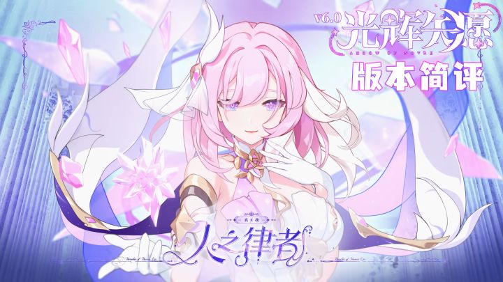 崩坏三6.0 光辉失愿版本体验简评  #无限视频创作月#截图