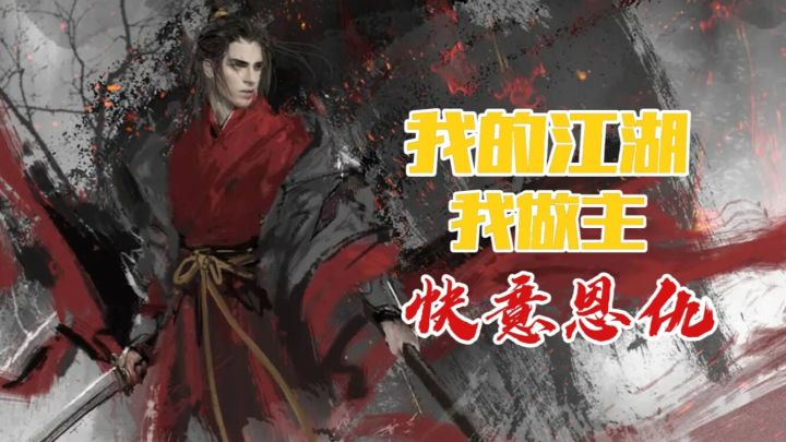 五大门派任你选，数十种技艺伴君行，我的江湖我做主！#大家都在搜#截图