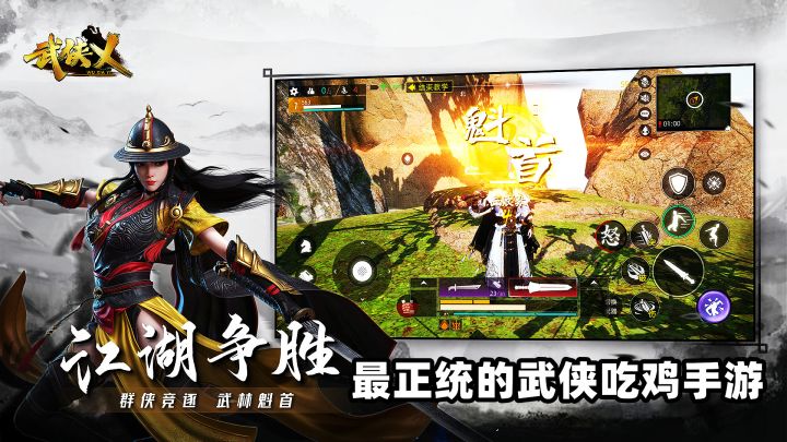 最正统的武侠吃鸡手游武侠乂终于不删档上线了，还不赶快来玩！ #武侠乂手游#截图