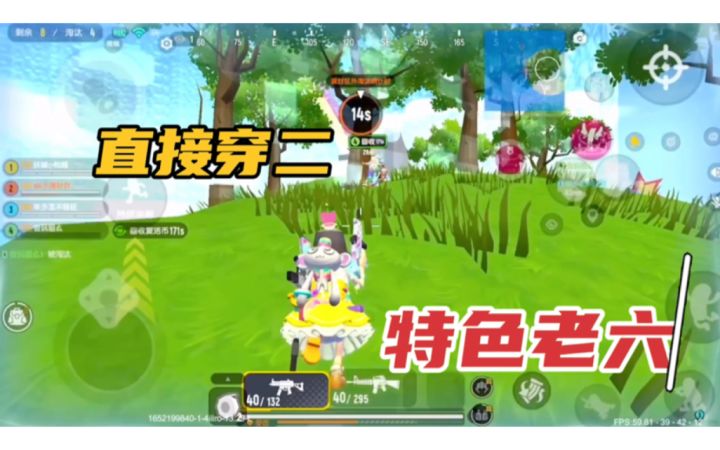香肠派对:特色老六直接一穿二,敌人“吓傻”了截图