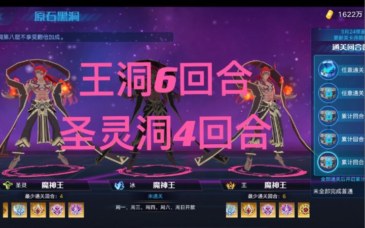 【奥拉星手游】圣灵洞极限4回合通关截图